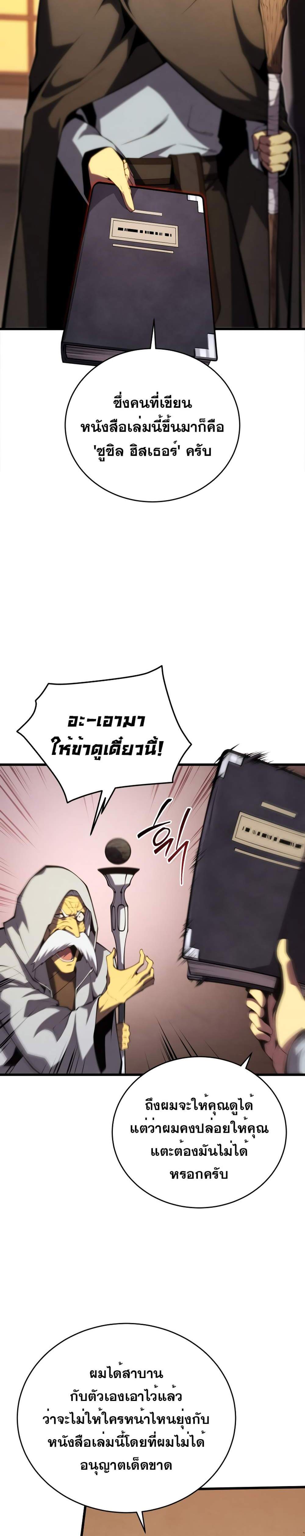 Swordmaster’s Youngest Son แปลไทย