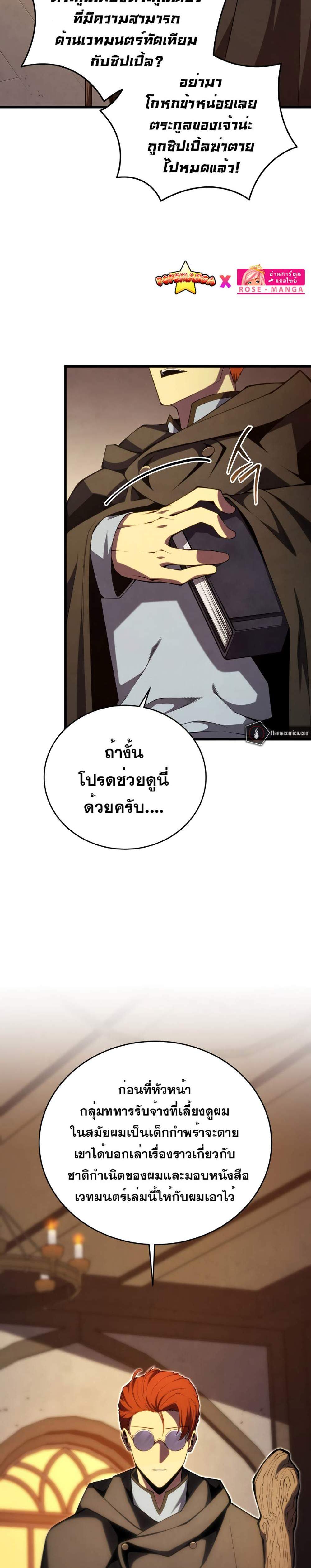 Swordmaster’s Youngest Son แปลไทย