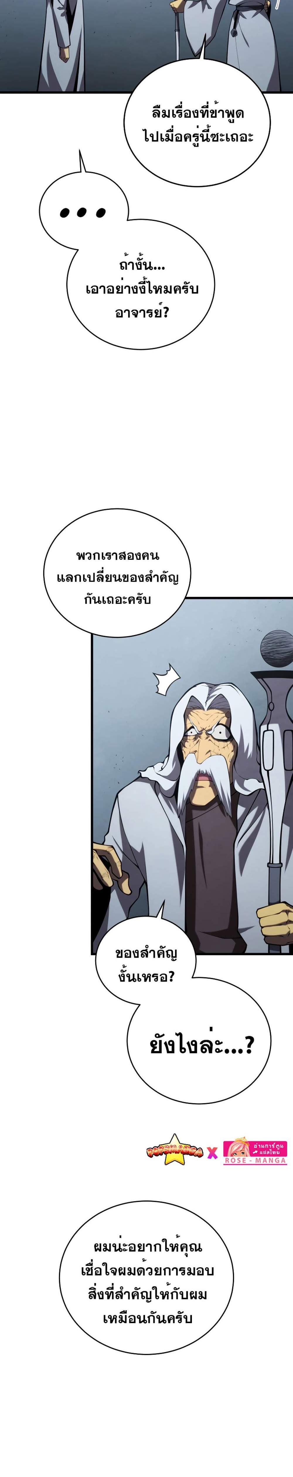 Swordmaster’s Youngest Son แปลไทย