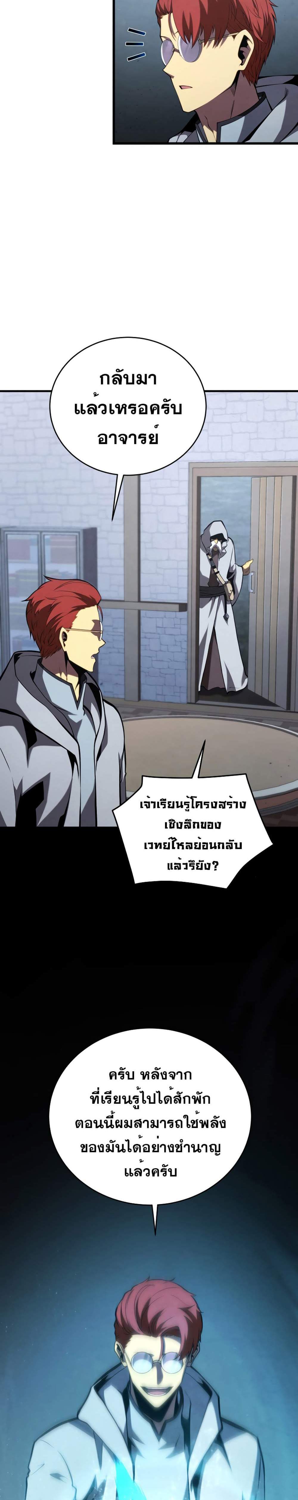 Swordmaster’s Youngest Son แปลไทย