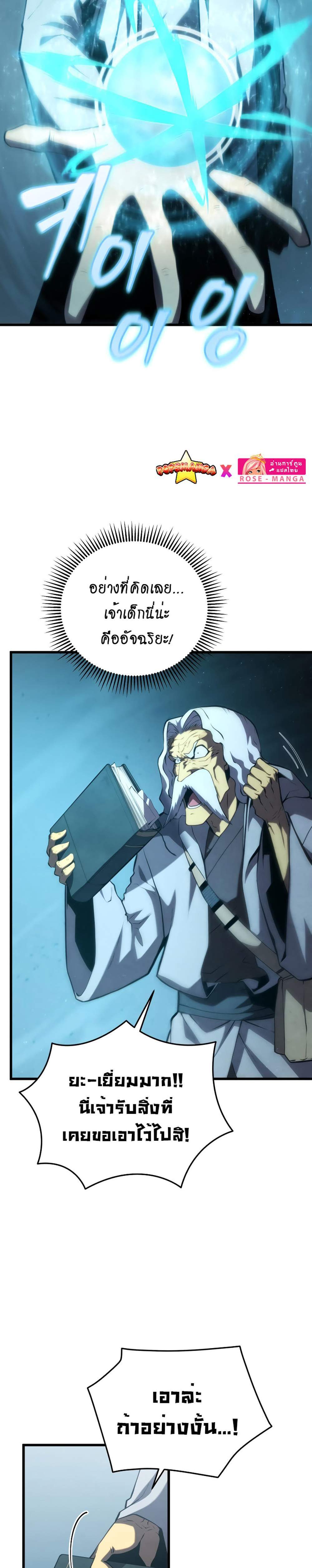 Swordmaster’s Youngest Son แปลไทย