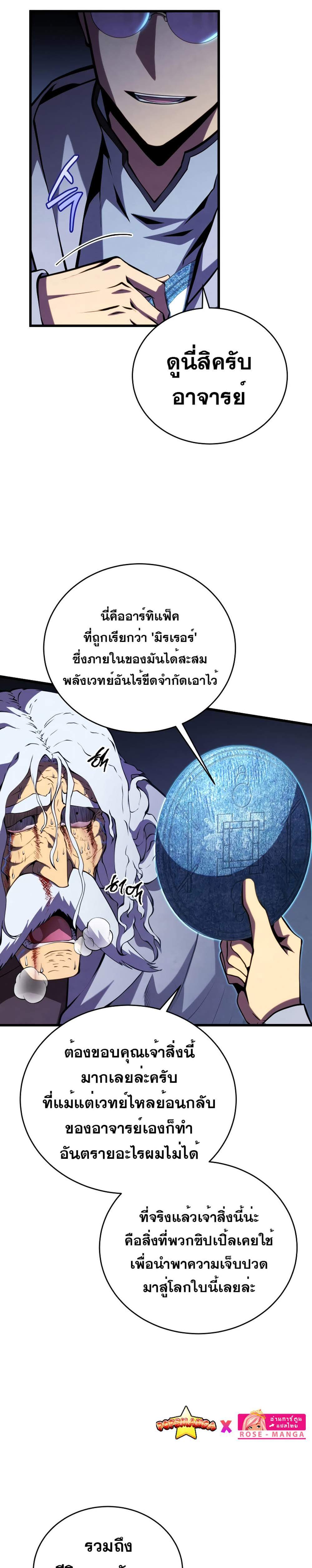 Swordmaster’s Youngest Son แปลไทย