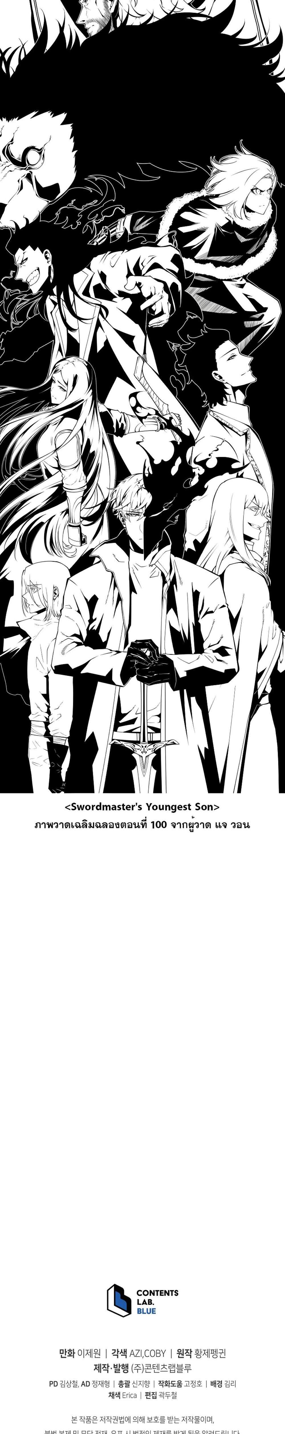 Swordmaster’s Youngest Son แปลไทย