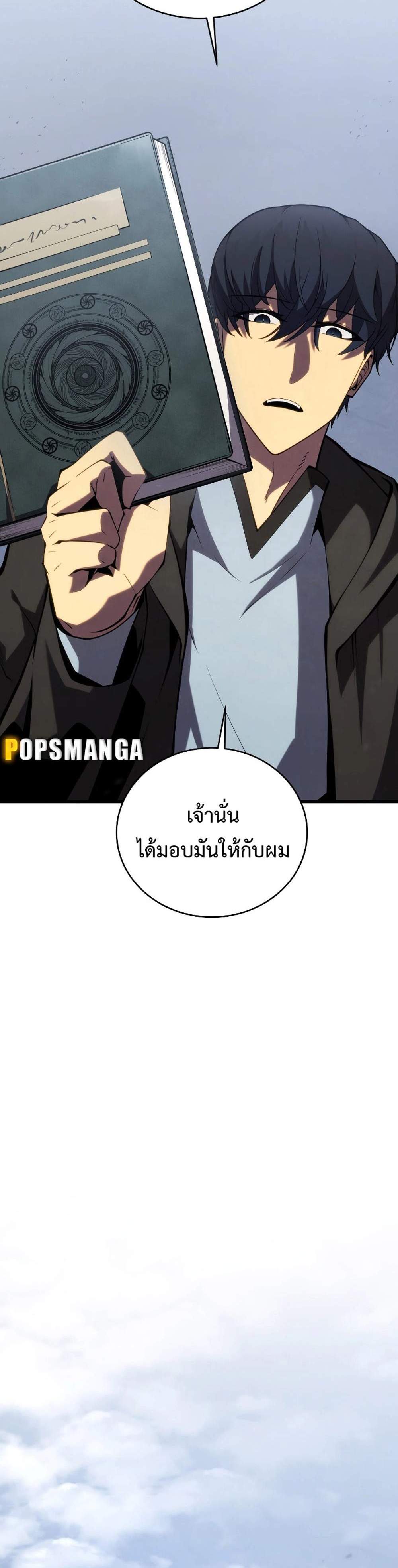 Swordmaster’s Youngest Son แปลไทย