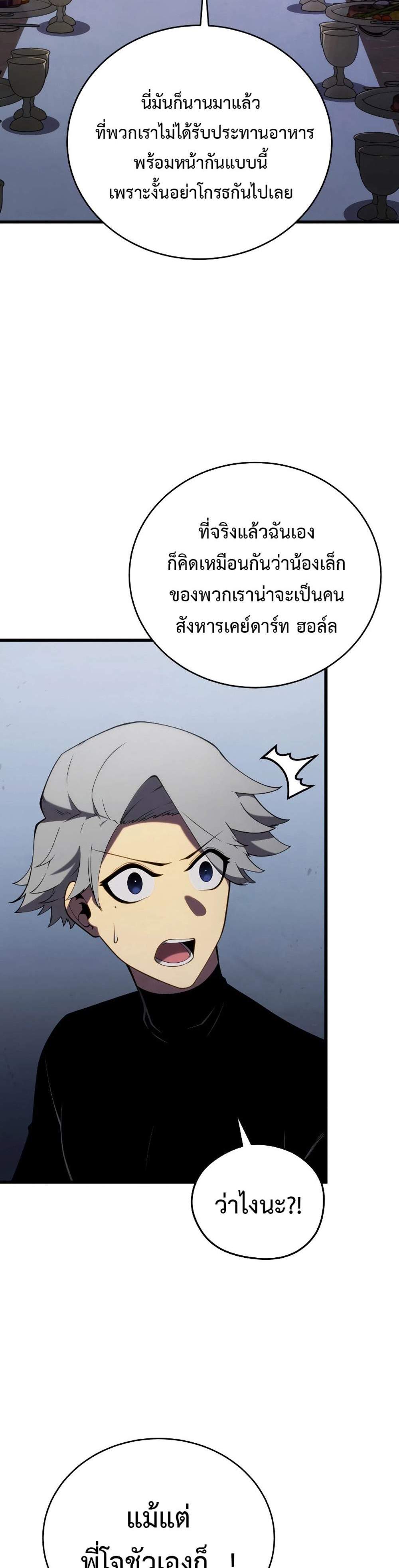 Swordmaster’s Youngest Son แปลไทย