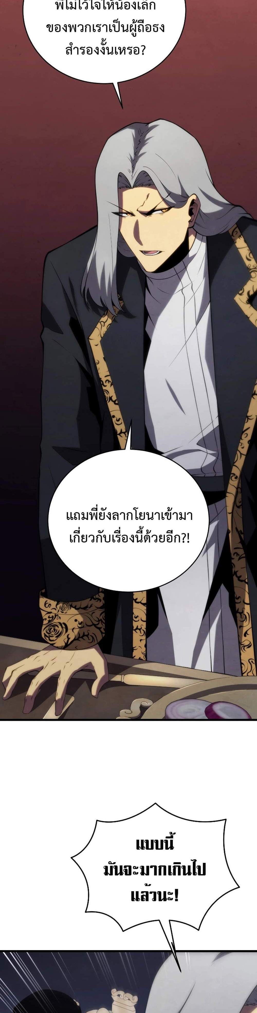 Swordmaster’s Youngest Son แปลไทย