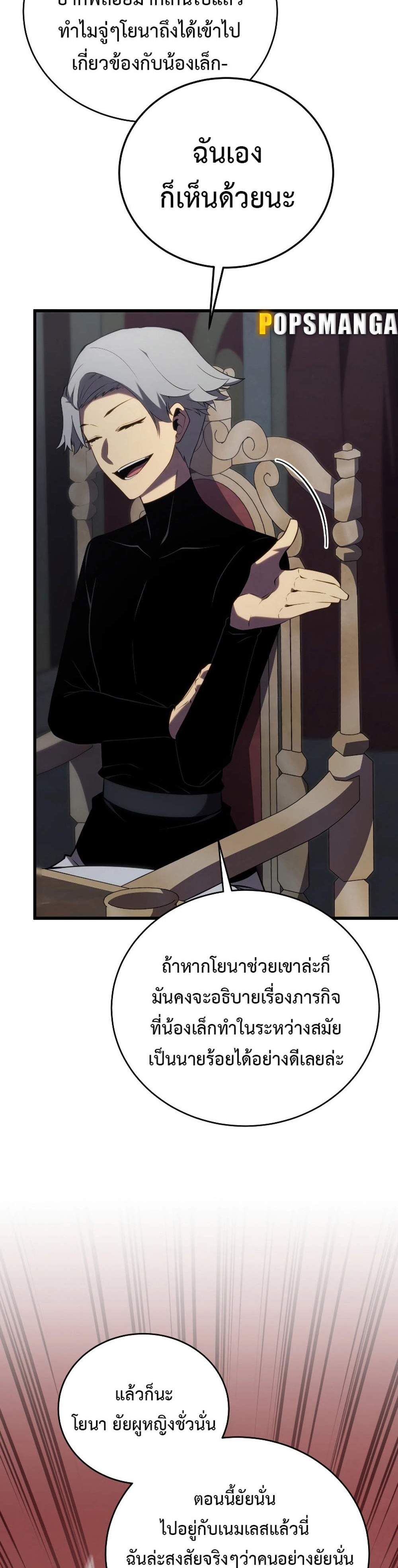 Swordmaster’s Youngest Son แปลไทย