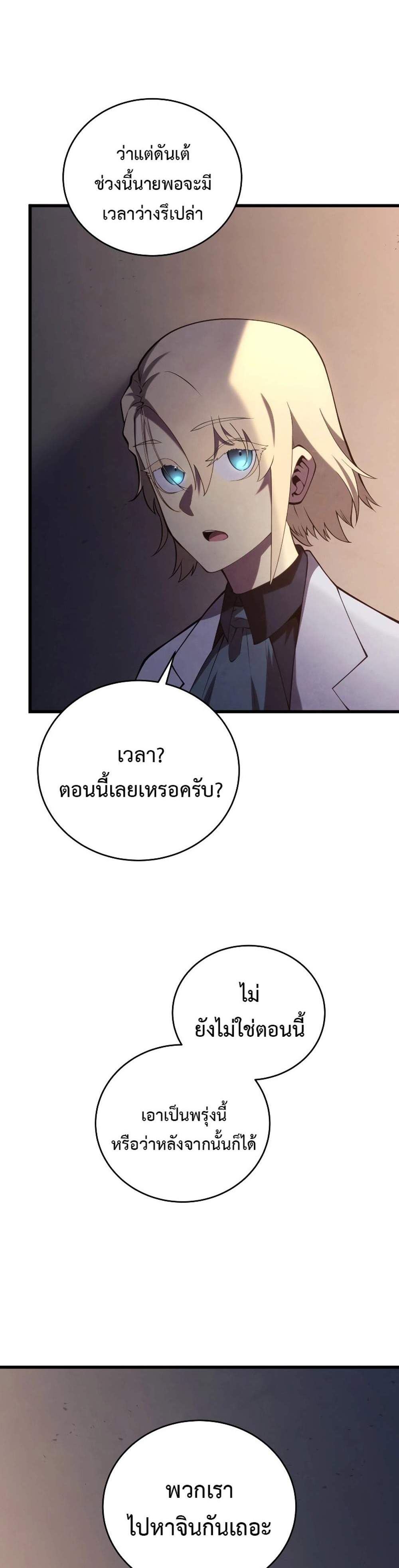 Swordmaster’s Youngest Son แปลไทย