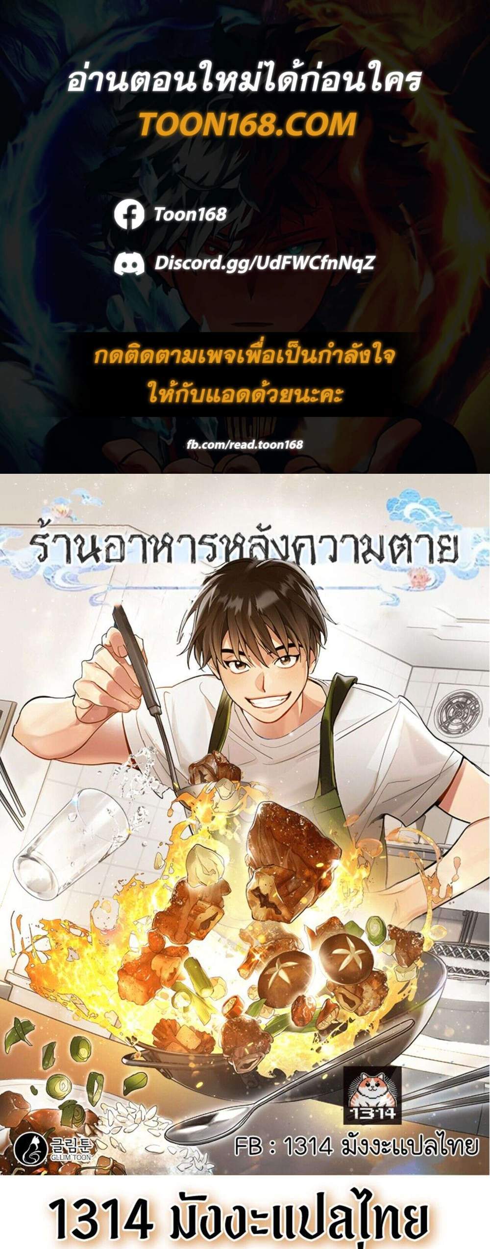 Afterlife Diner ร้านอาหารหลังความตาย แปลไทย