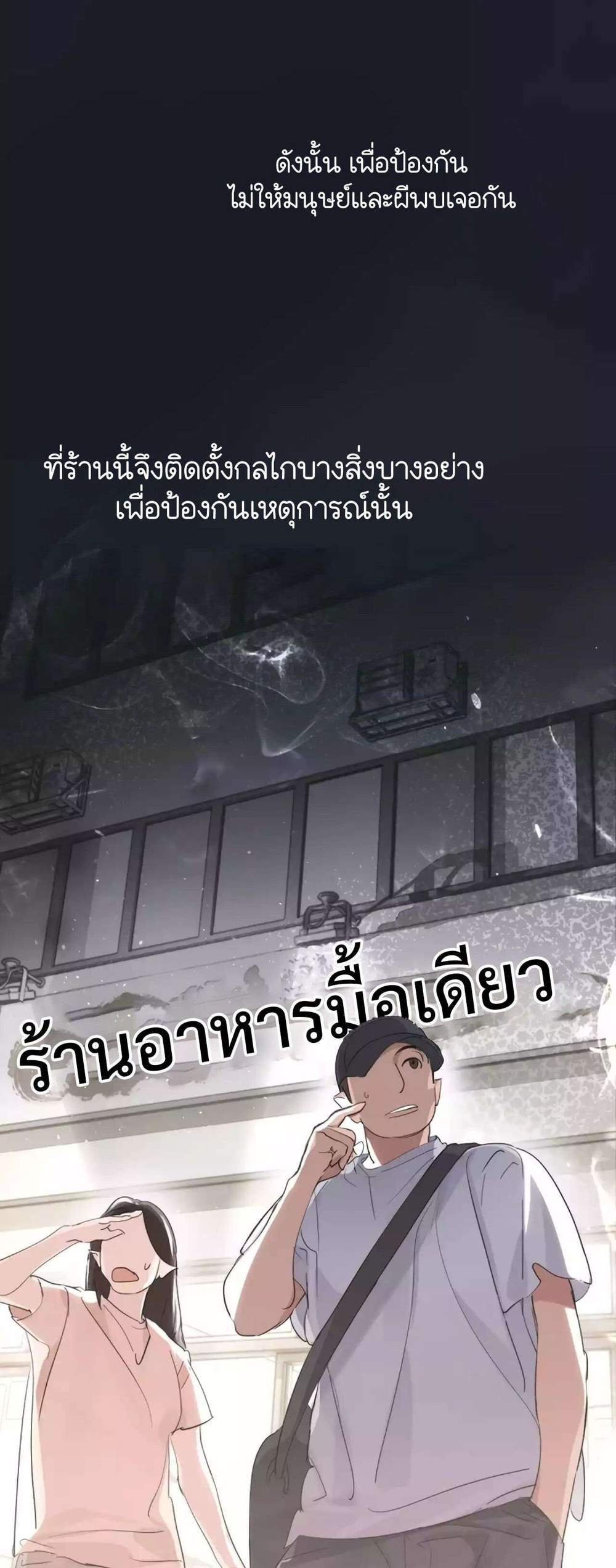 Afterlife Diner ร้านอาหารหลังความตาย แปลไทย