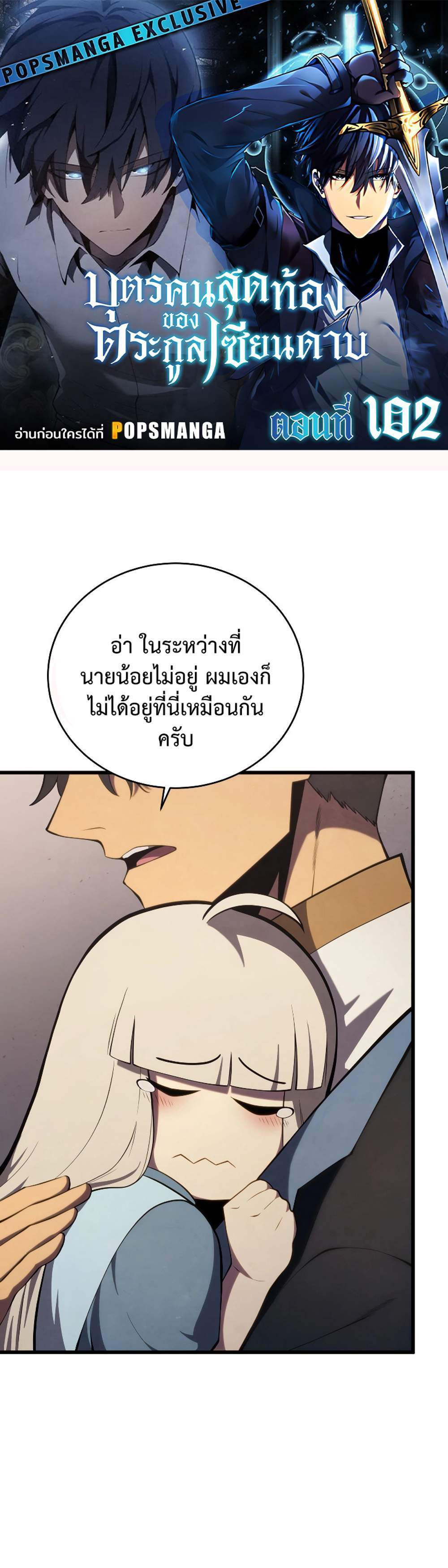 Swordmaster’s Youngest Son แปลไทย