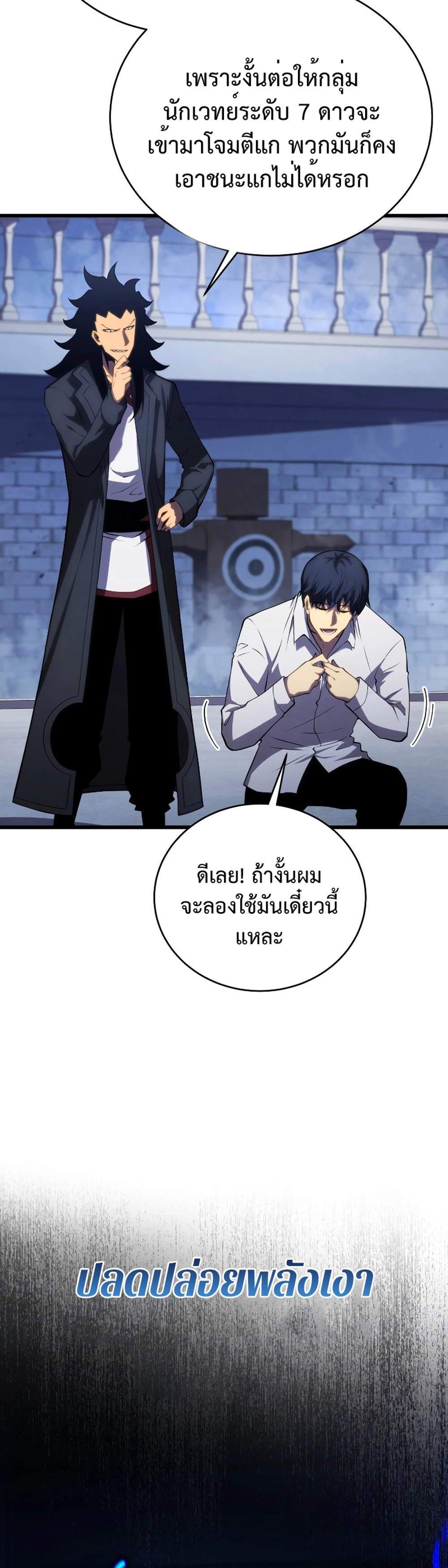 Swordmaster’s Youngest Son แปลไทย