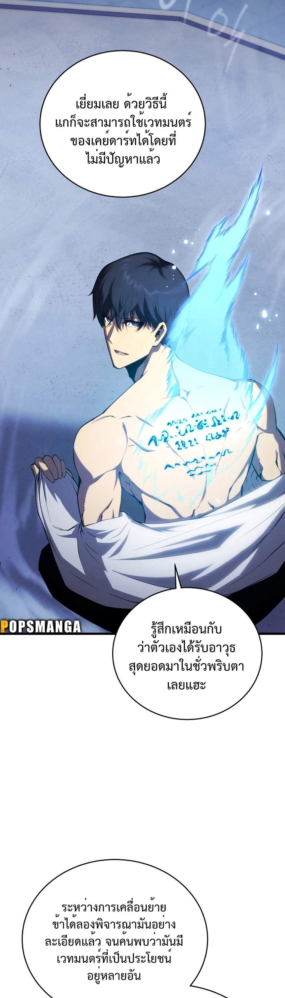 Swordmaster’s Youngest Son แปลไทย