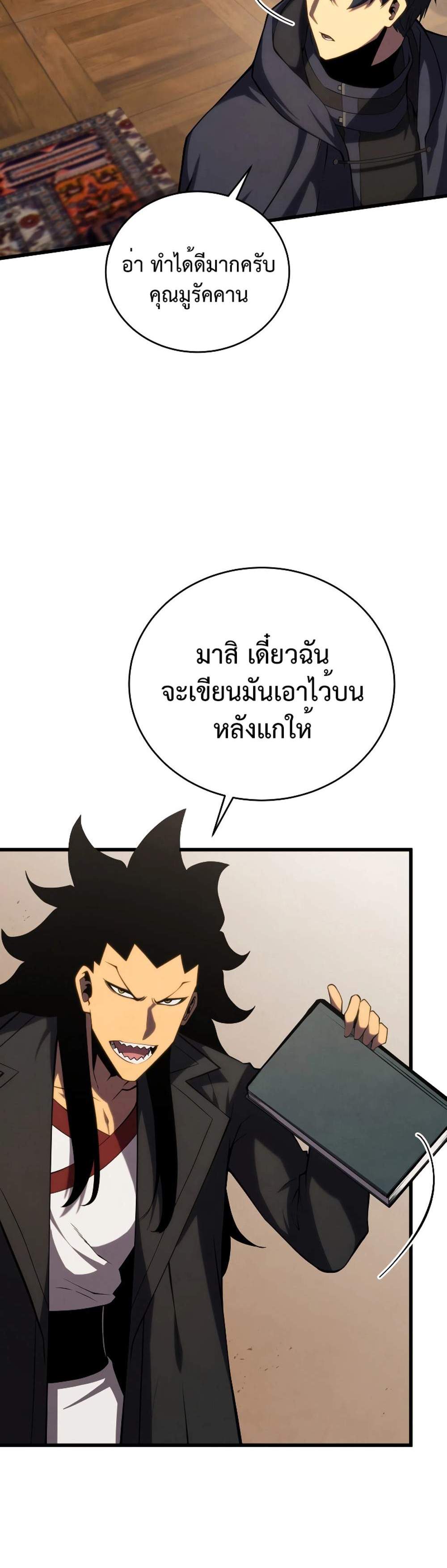 Swordmaster’s Youngest Son แปลไทย