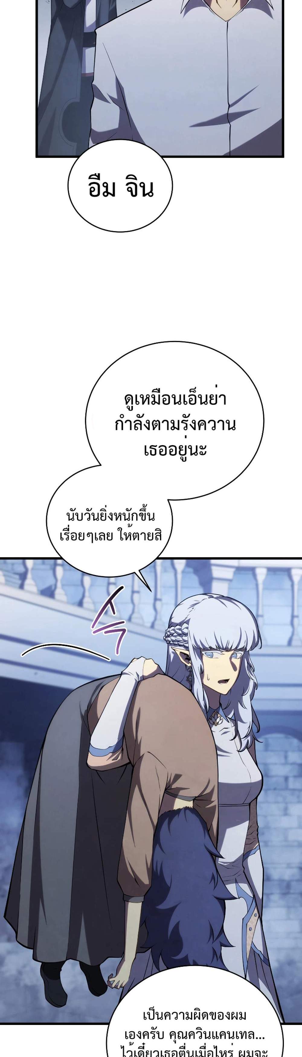 Swordmaster’s Youngest Son แปลไทย