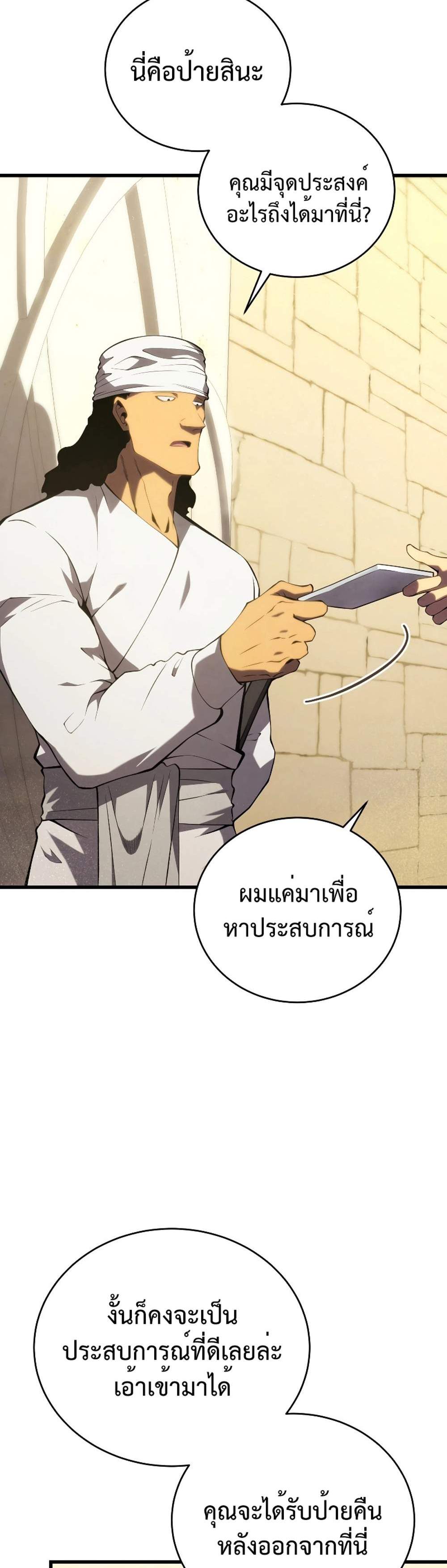 Swordmaster’s Youngest Son แปลไทย