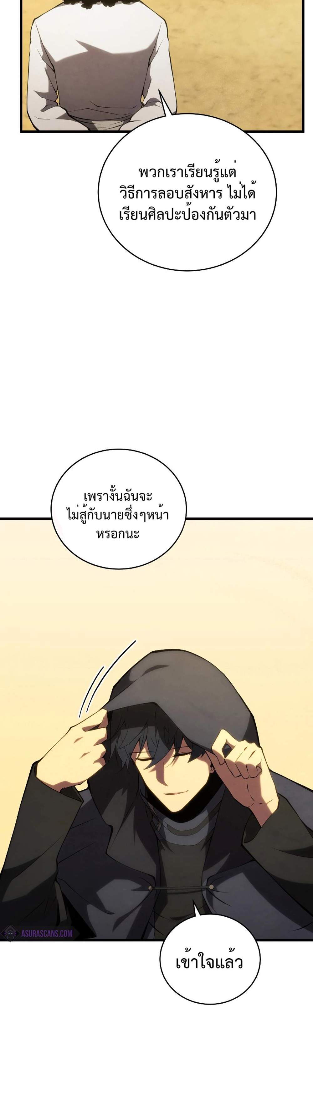 Swordmaster’s Youngest Son แปลไทย