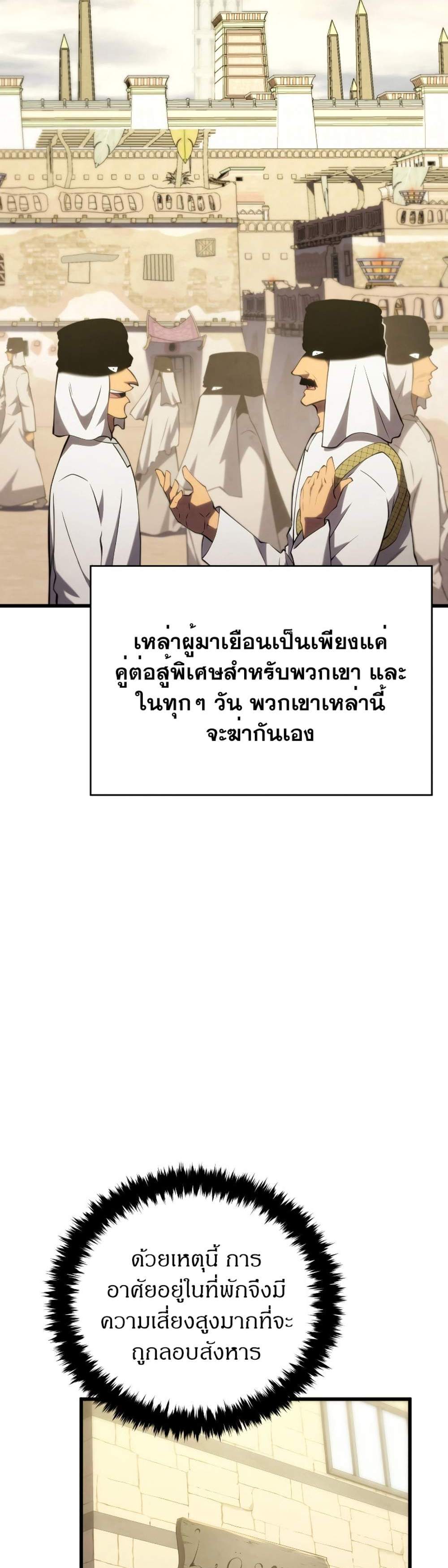 Swordmaster’s Youngest Son แปลไทย