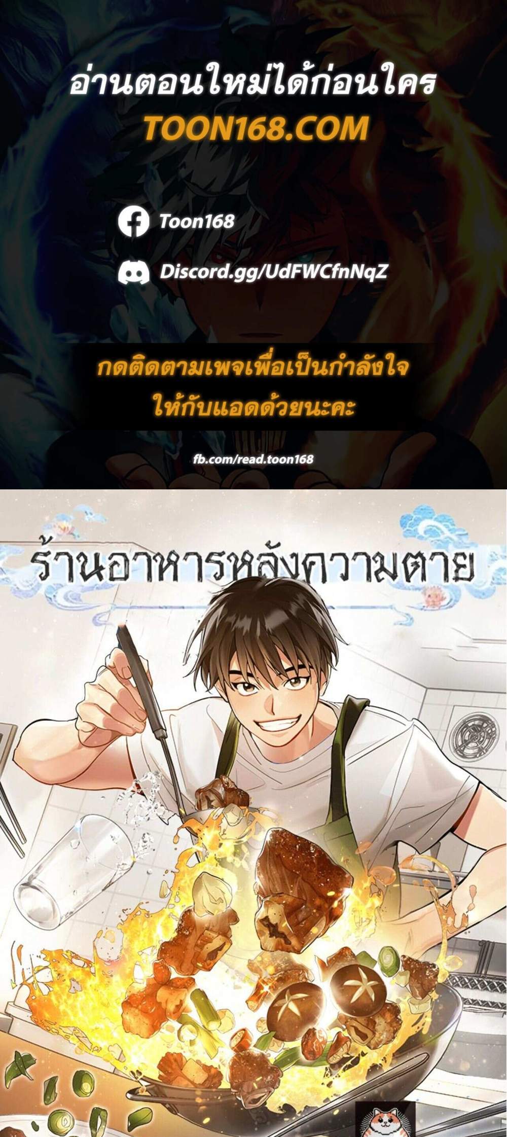 Afterlife Diner ร้านอาหารหลังความตาย แปลไทย