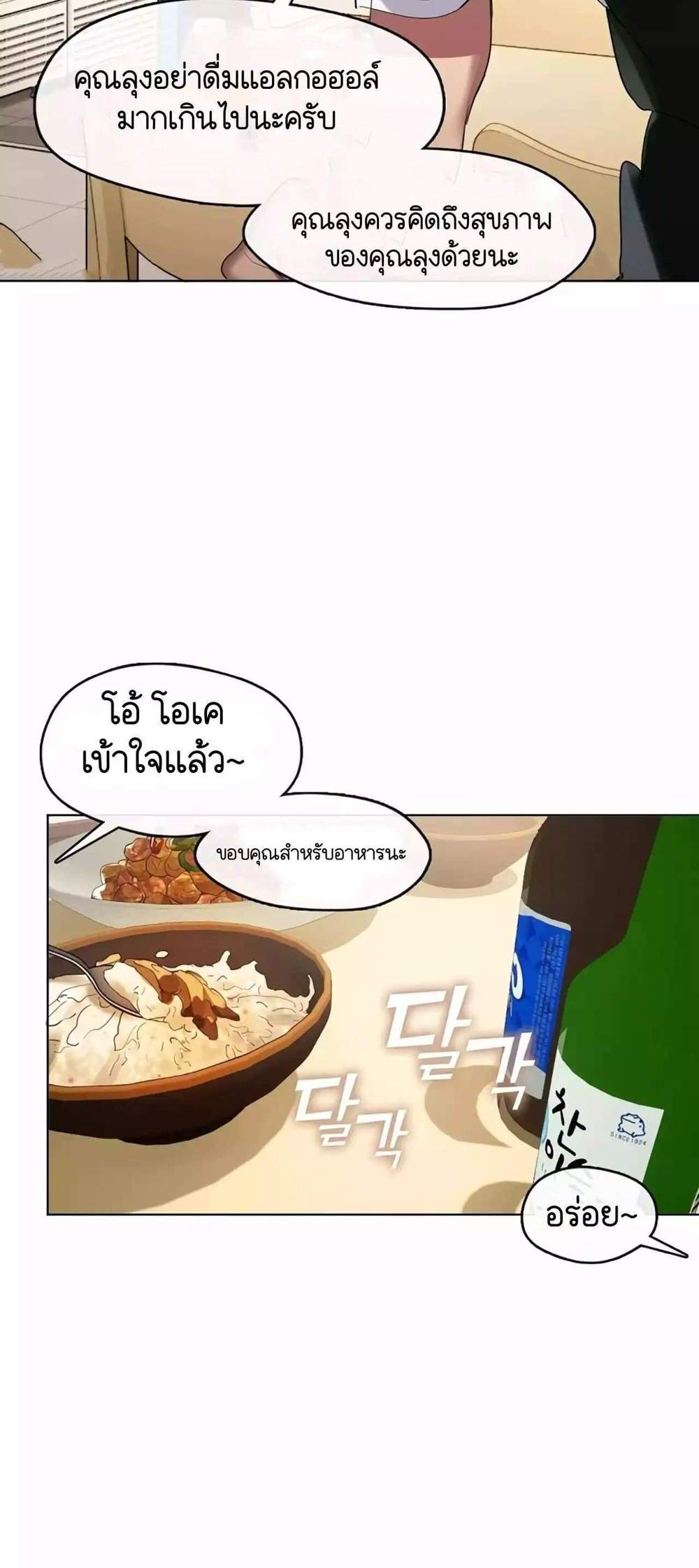 Afterlife Diner ร้านอาหารหลังความตาย แปลไทย