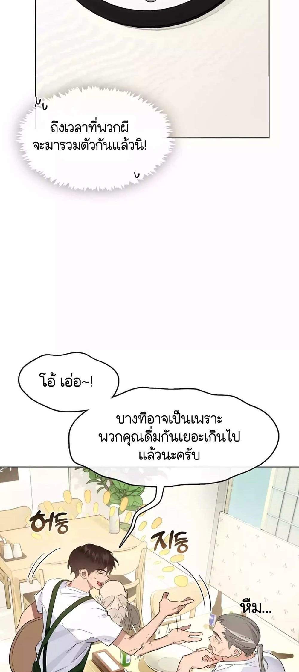 Afterlife Diner ร้านอาหารหลังความตาย แปลไทย