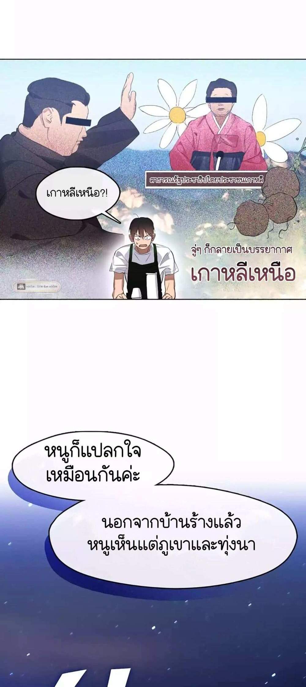 Afterlife Diner ร้านอาหารหลังความตาย แปลไทย