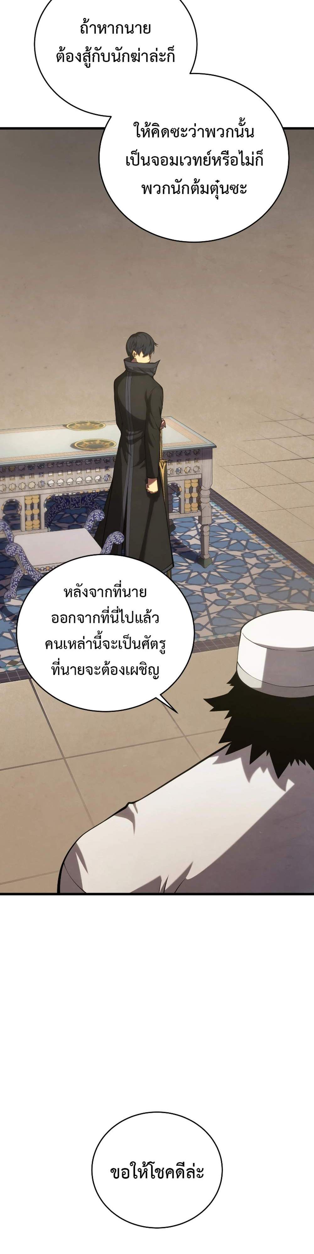 Swordmaster’s Youngest Son แปลไทย