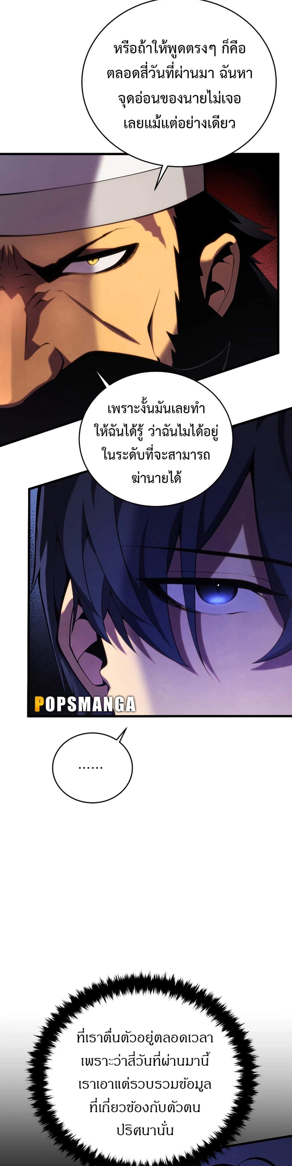 Swordmaster’s Youngest Son แปลไทย