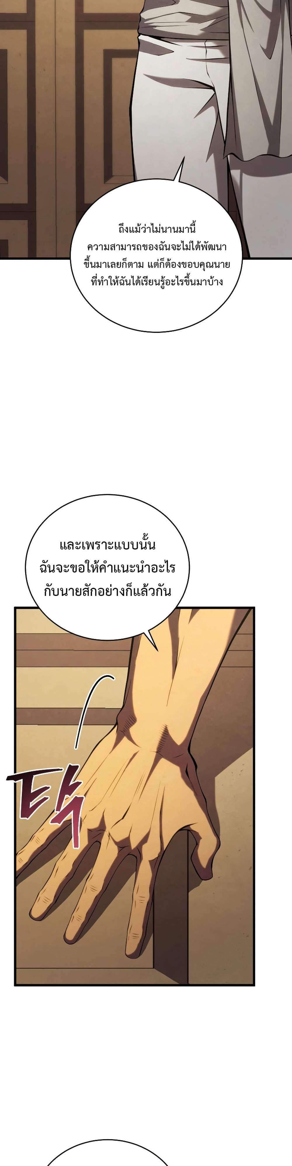 Swordmaster’s Youngest Son แปลไทย