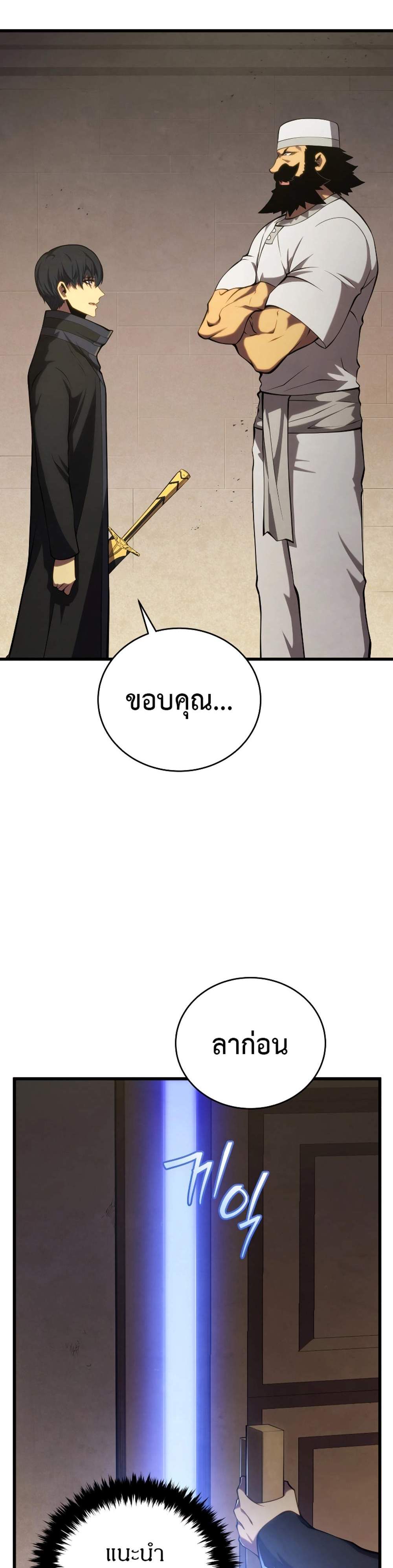 Swordmaster’s Youngest Son แปลไทย