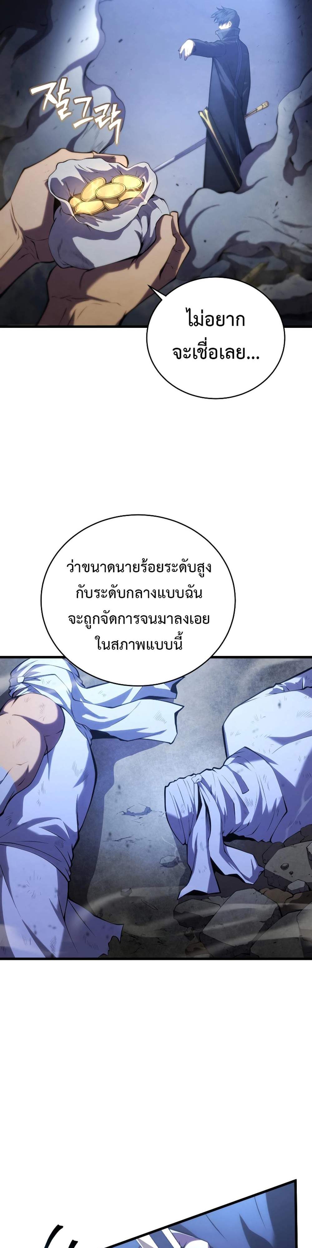 Swordmaster’s Youngest Son แปลไทย