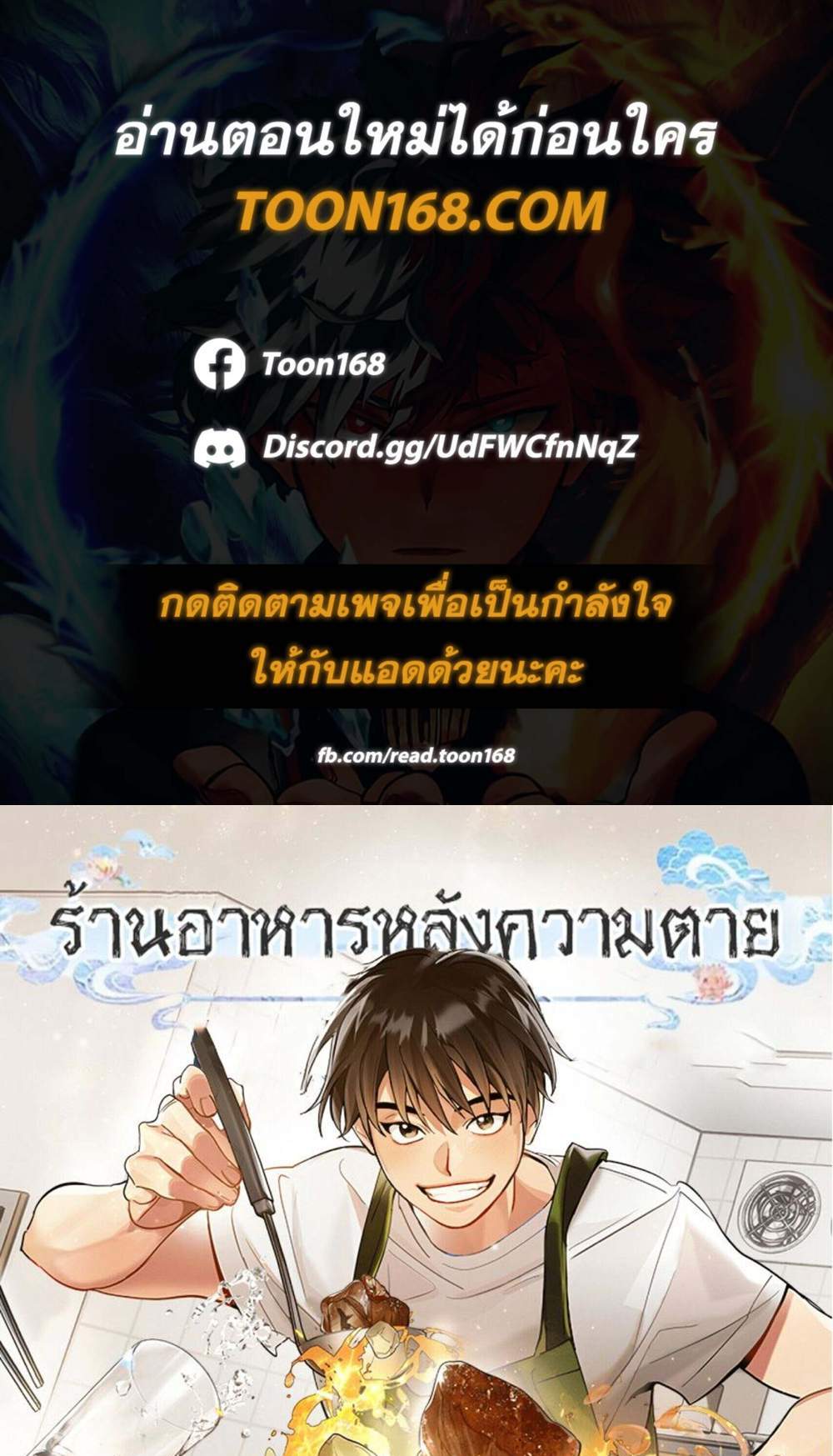 Afterlife Diner ร้านอาหารหลังความตาย แปลไทย