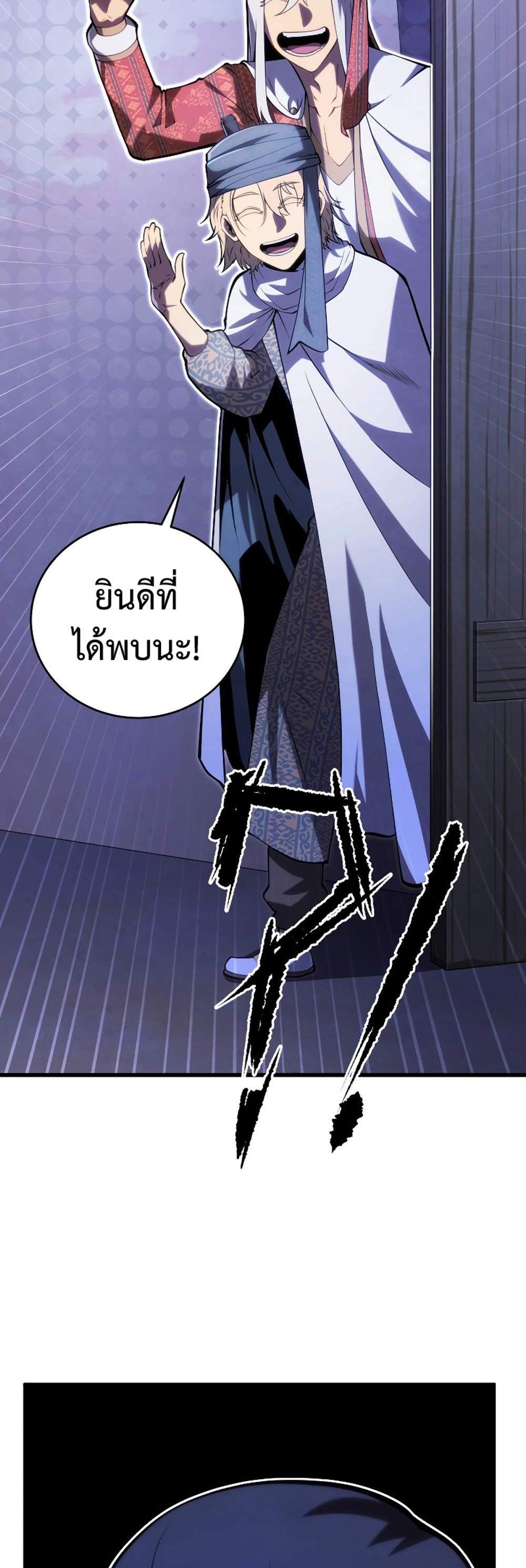 Swordmaster’s Youngest Son แปลไทย