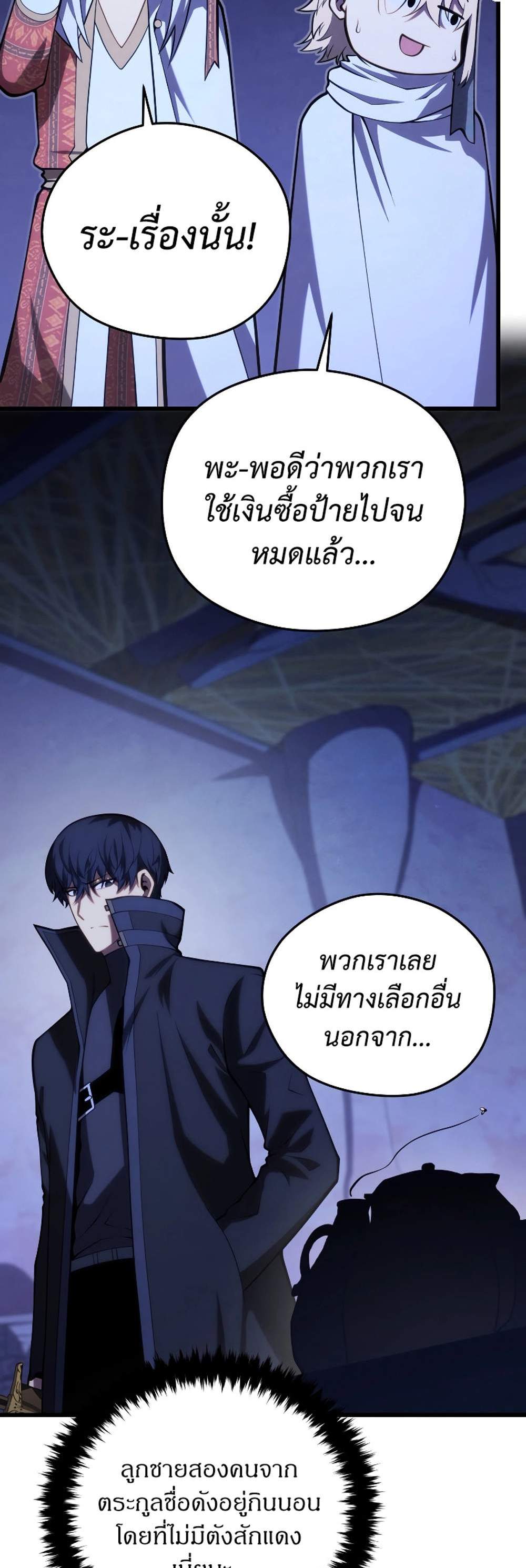 Swordmaster’s Youngest Son แปลไทย