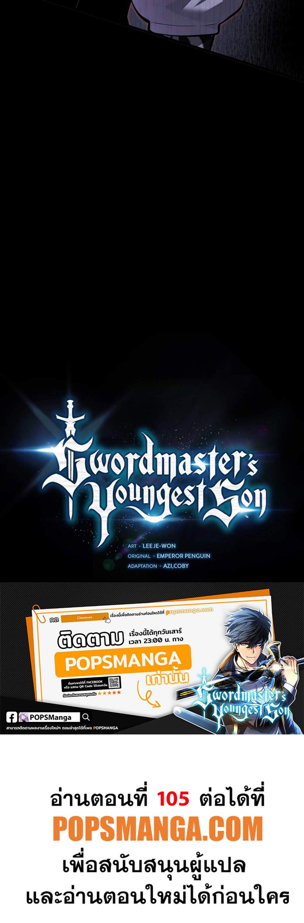 Swordmaster’s Youngest Son แปลไทย