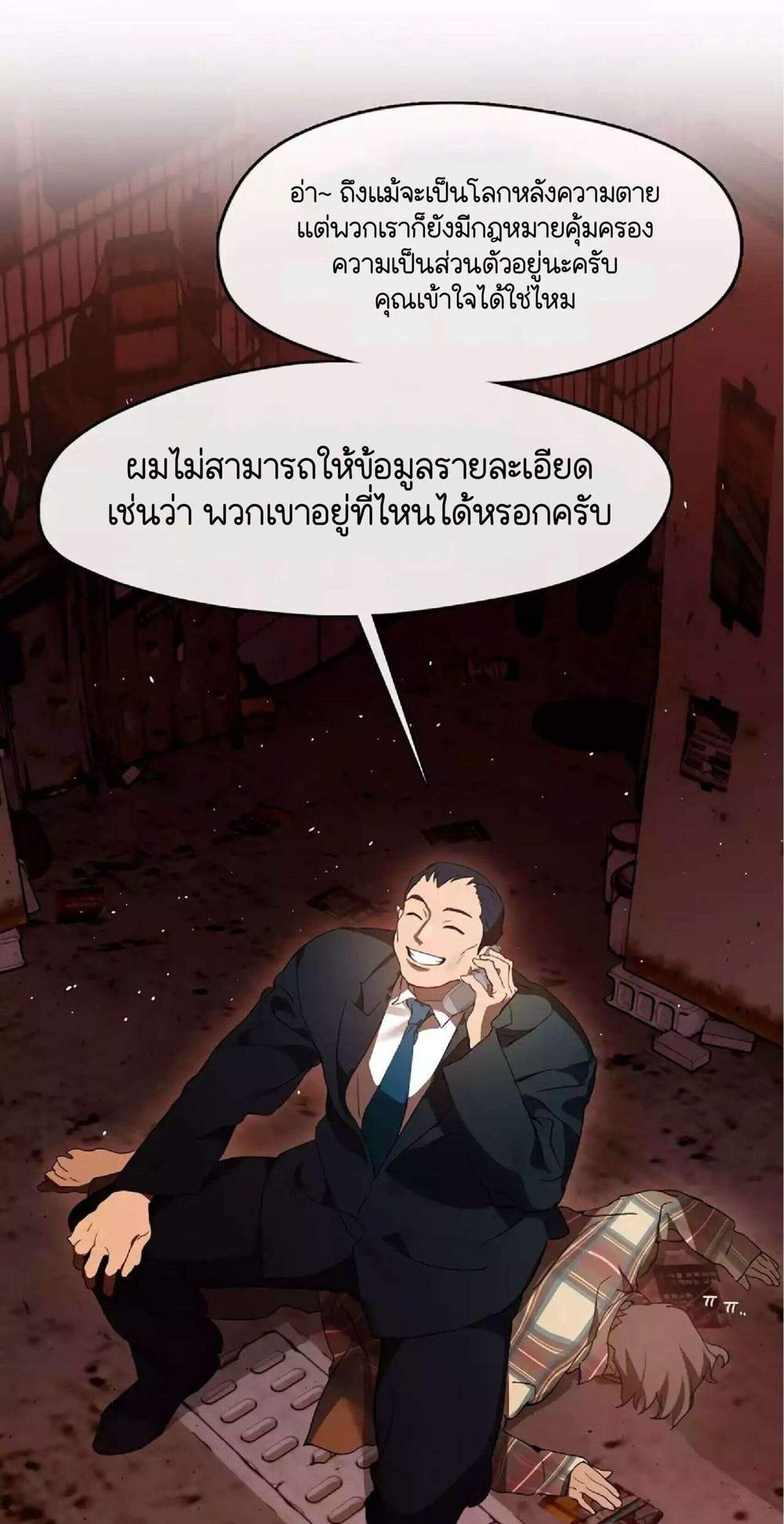 Afterlife Diner ร้านอาหารหลังความตาย แปลไทย