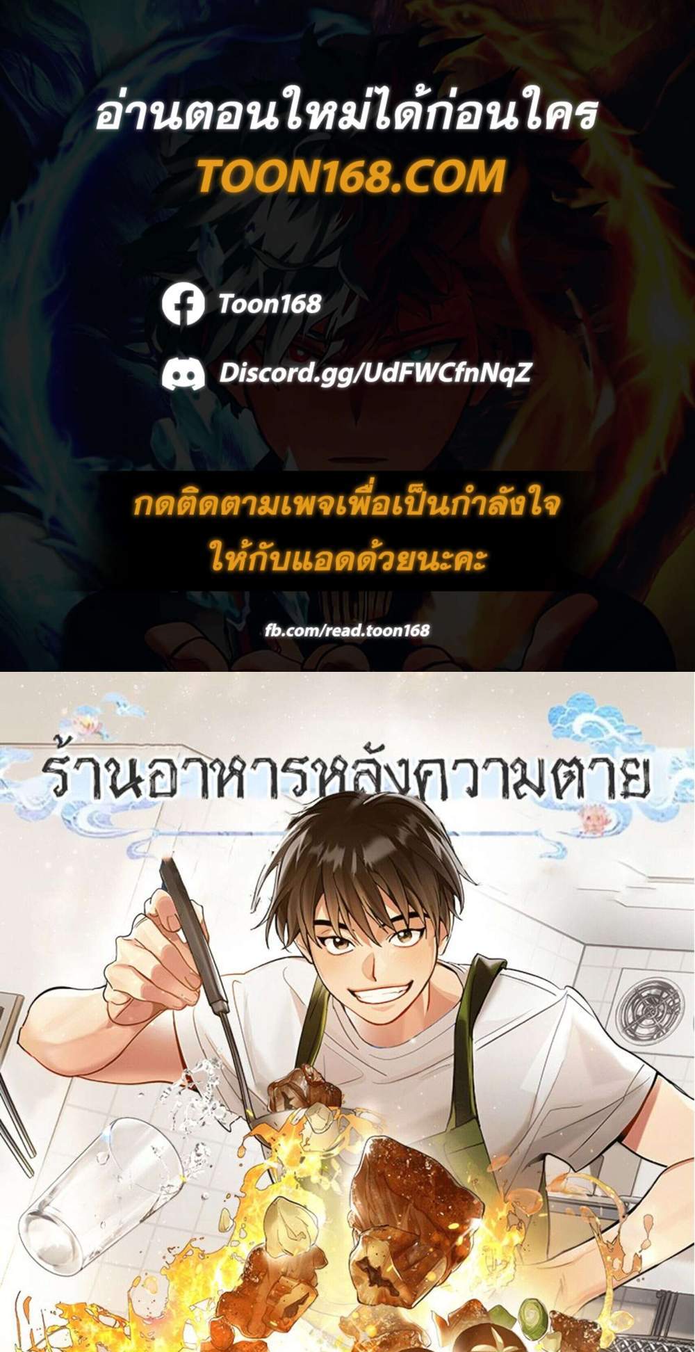 Afterlife Diner ร้านอาหารหลังความตาย แปลไทย