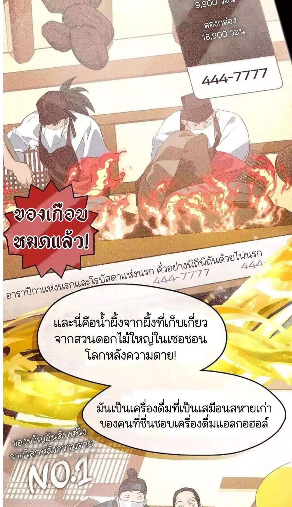 Afterlife Diner ร้านอาหารหลังความตาย แปลไทย