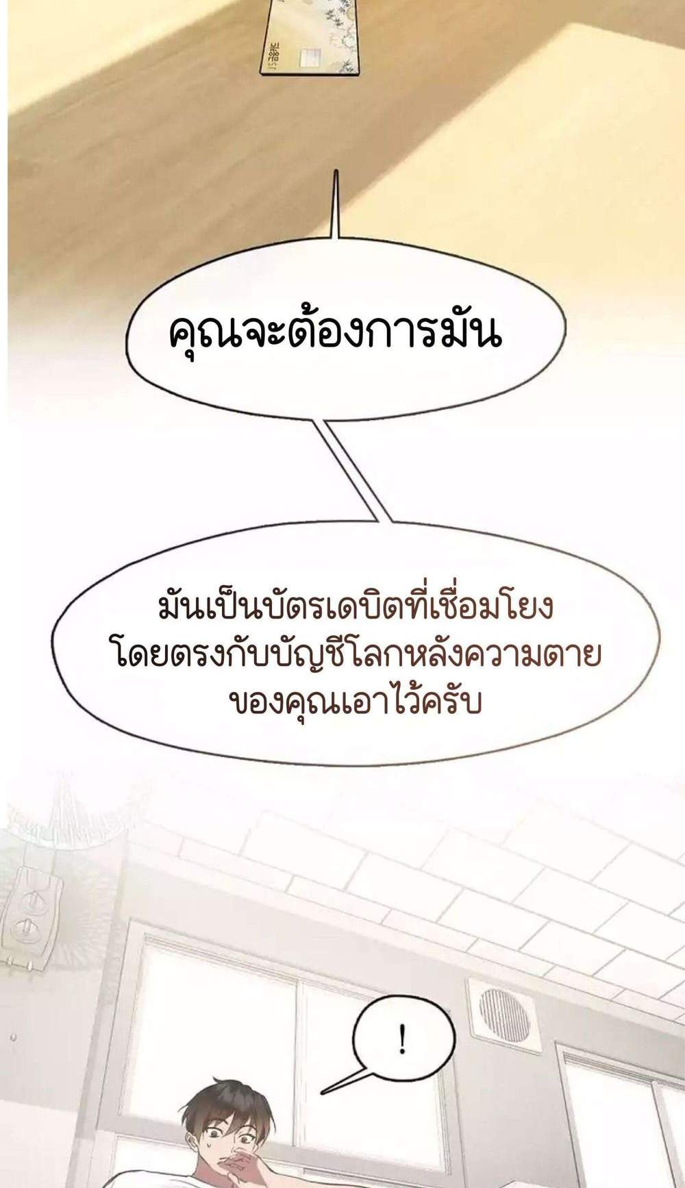 Afterlife Diner ร้านอาหารหลังความตาย แปลไทย