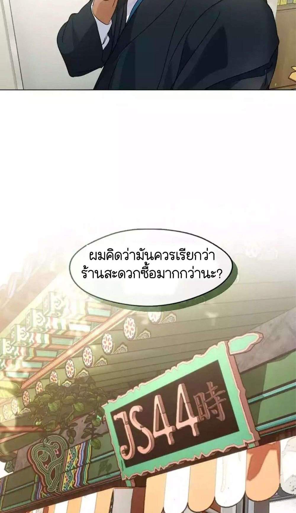 Afterlife Diner ร้านอาหารหลังความตาย แปลไทย