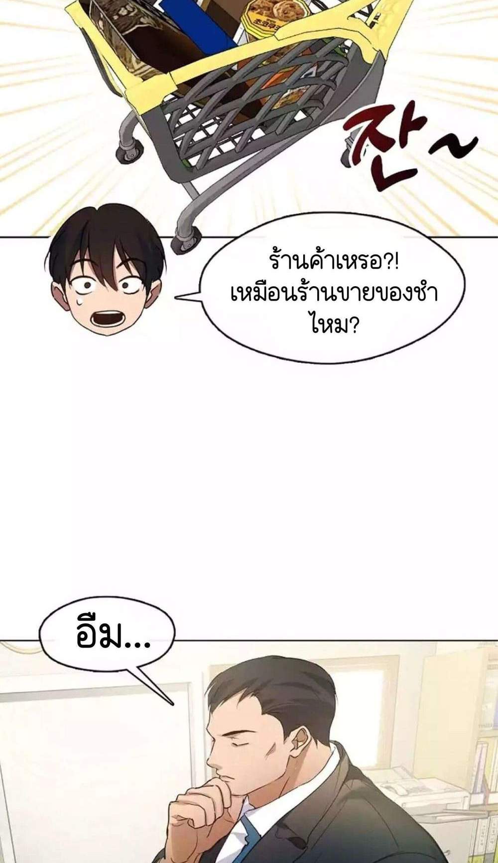 Afterlife Diner ร้านอาหารหลังความตาย แปลไทย