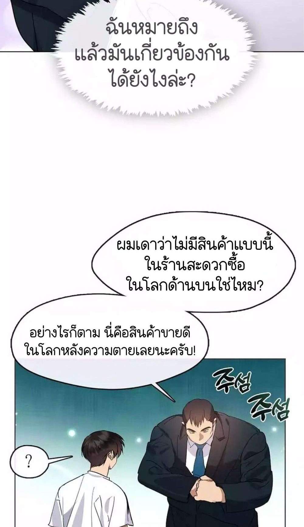 Afterlife Diner ร้านอาหารหลังความตาย แปลไทย