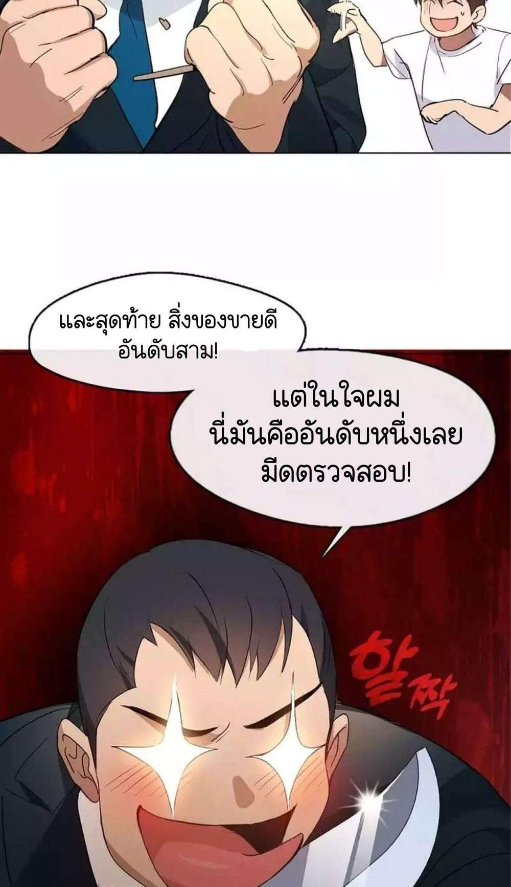 Afterlife Diner ร้านอาหารหลังความตาย แปลไทย