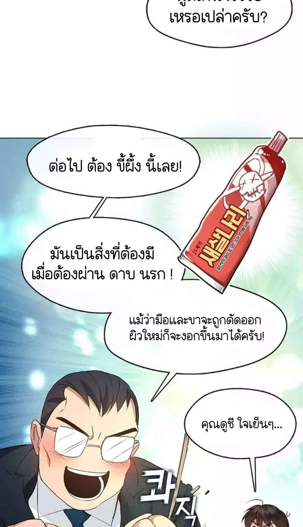 Afterlife Diner ร้านอาหารหลังความตาย แปลไทย