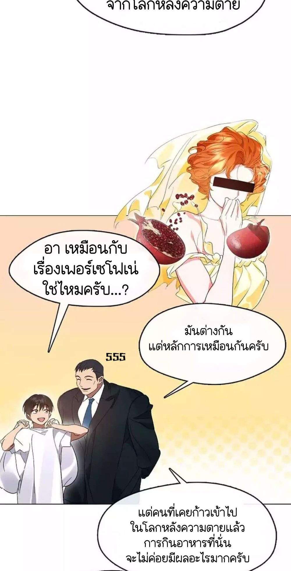 Afterlife Diner ร้านอาหารหลังความตาย แปลไทย