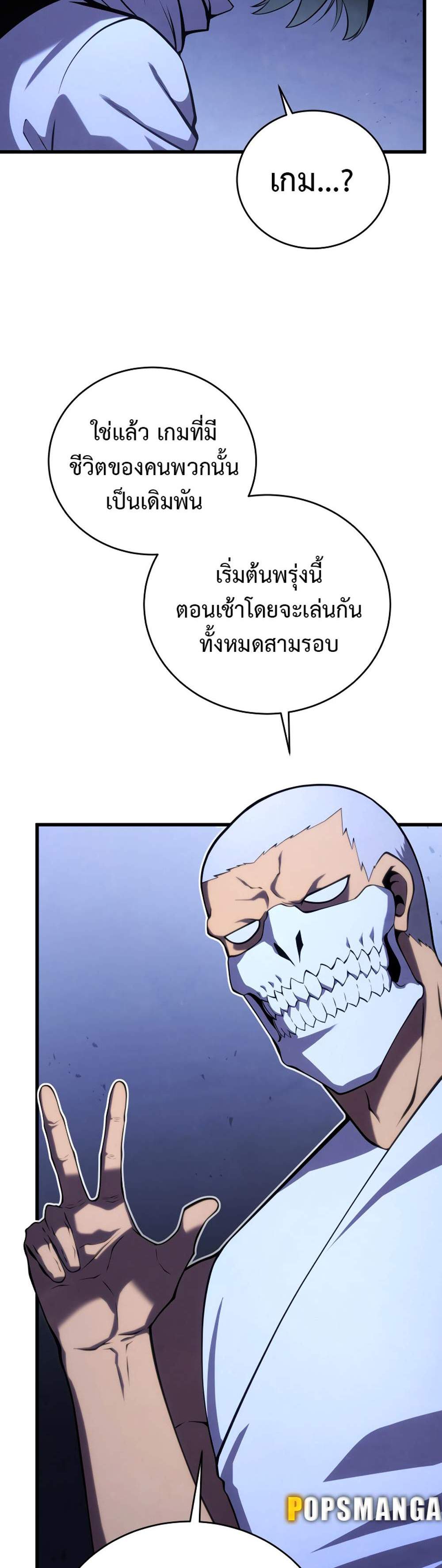 Swordmaster’s Youngest Son แปลไทย