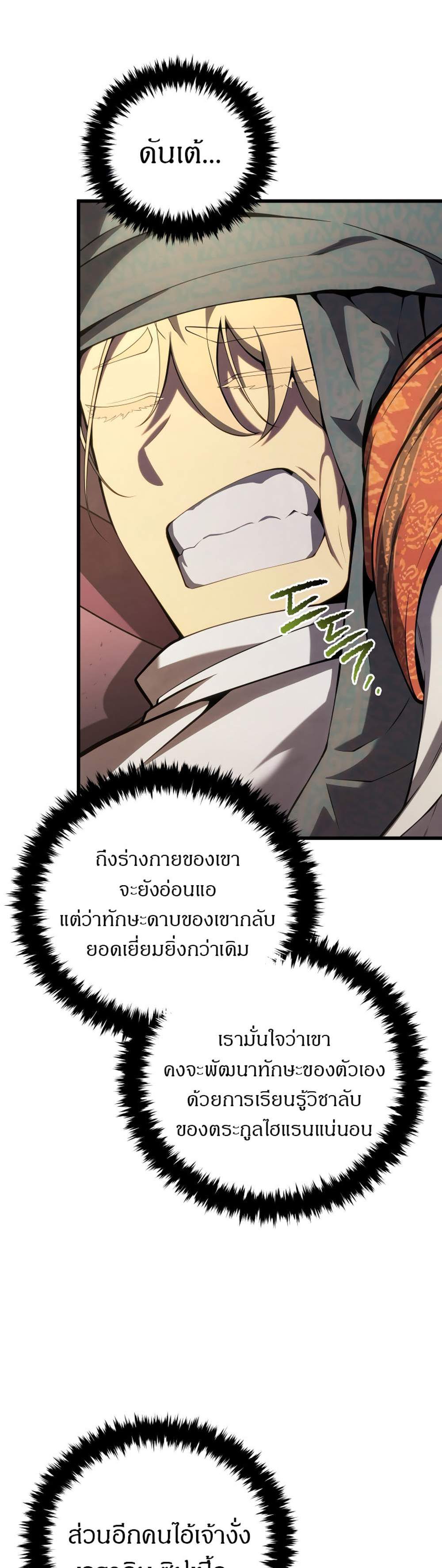 Swordmaster’s Youngest Son แปลไทย