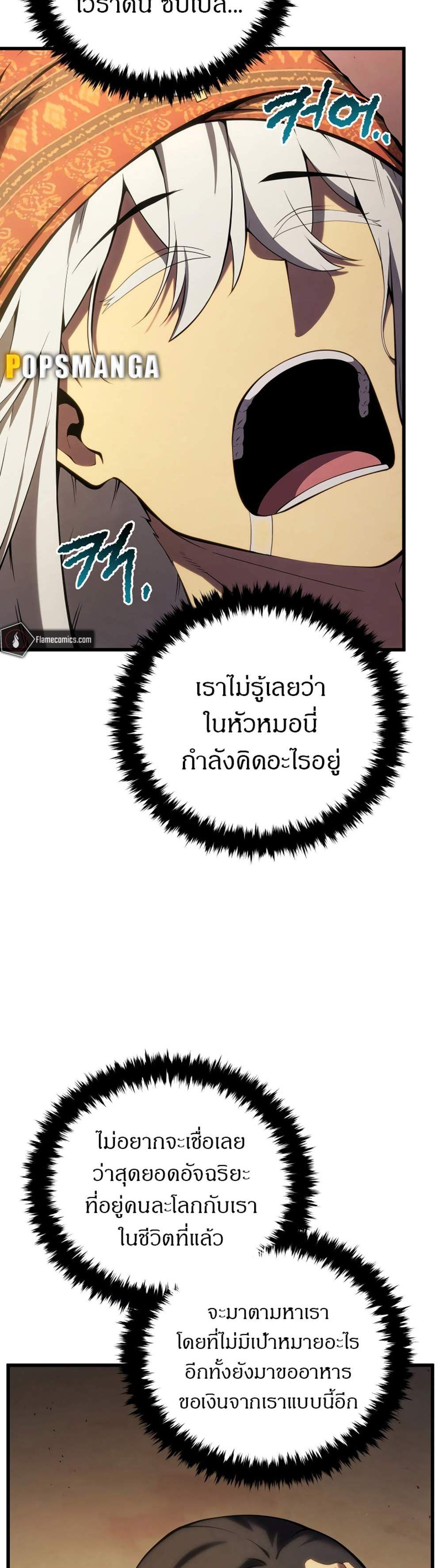 Swordmaster’s Youngest Son แปลไทย