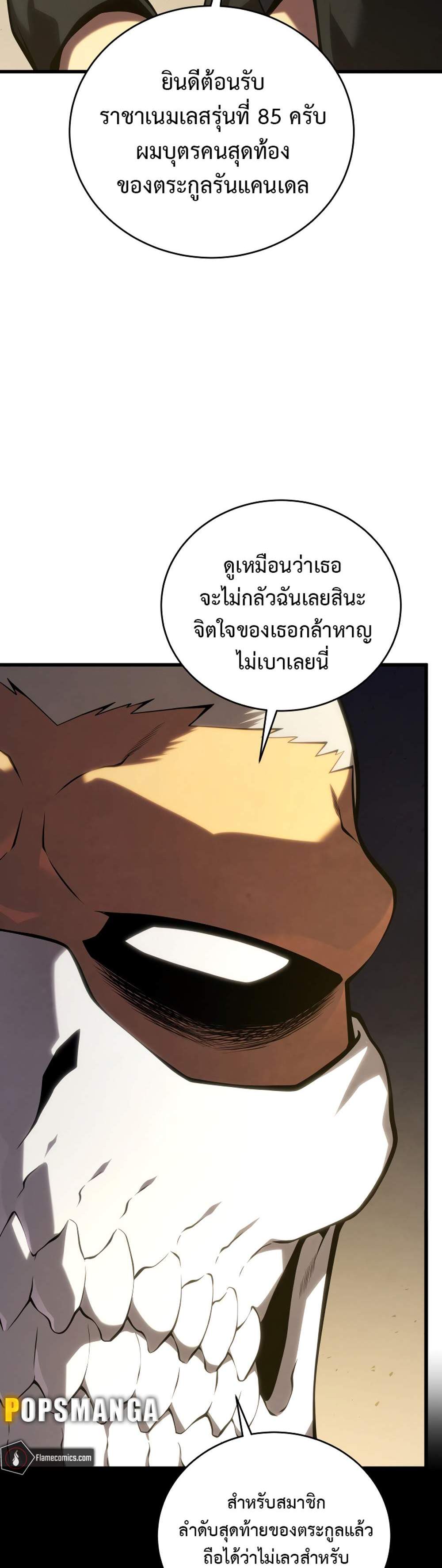 Swordmaster’s Youngest Son แปลไทย