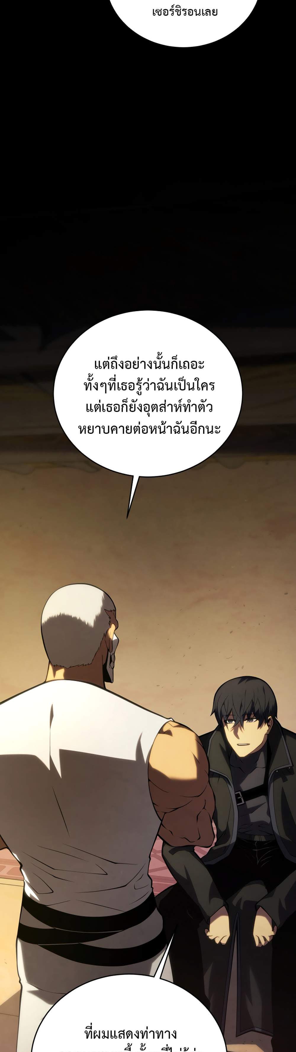 Swordmaster’s Youngest Son แปลไทย